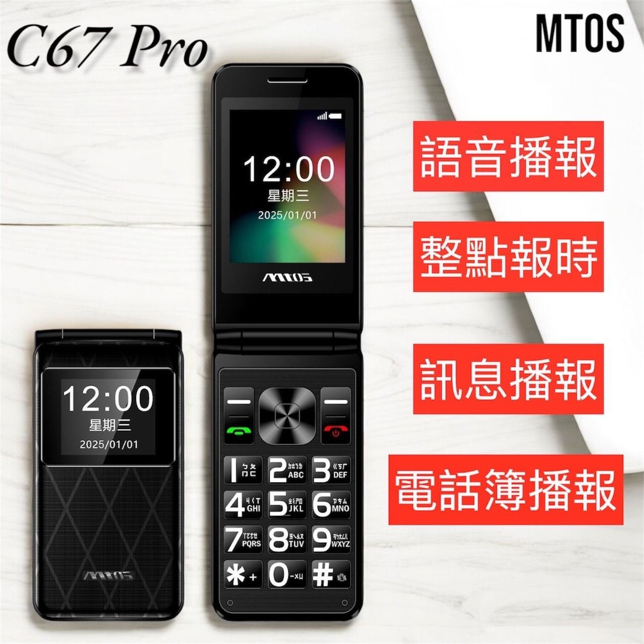 MTOS C67 Pro雙螢幕折疊手機 4G雙卡雙待 老人機 長輩機 摺疊機 大按鍵 大字體 大音量