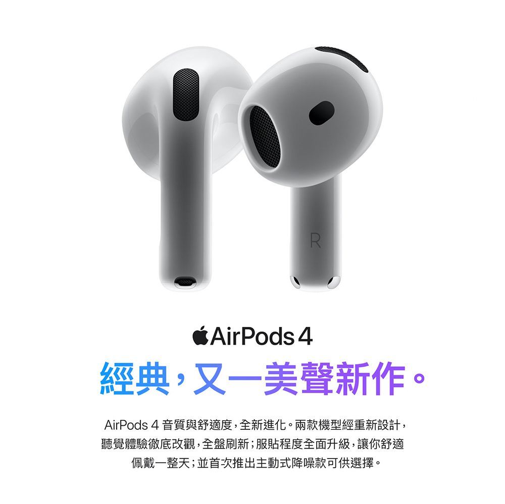 【送保護套】蘋果Apple AirPods 4 (MXP63TA/A) 第四代原廠藍牙耳機 藍芽5.3 Type-C 防水防塵