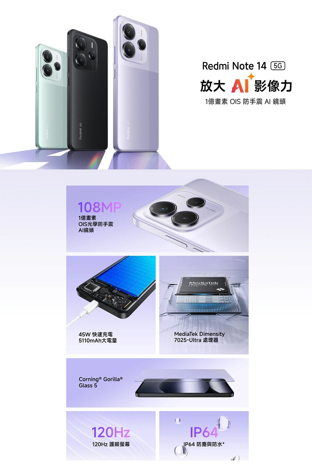 小米 紅米Note 14 5G(8G+256G) 6.67吋智慧型手機 八核心 雙卡雙待 IP64防塵防水 藍牙5.3