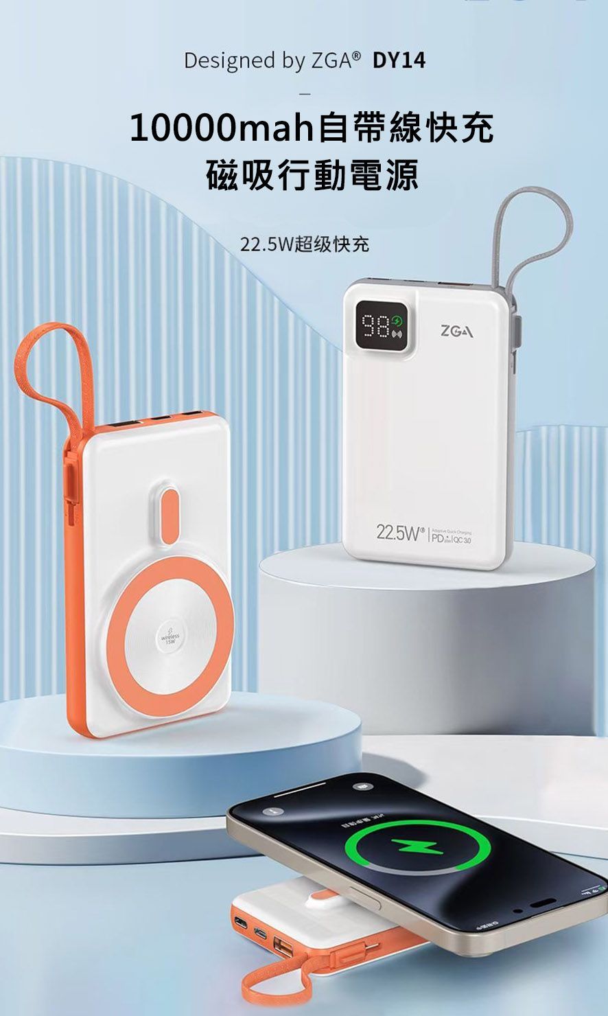 ZGA自帶線磁吸快充行動電源DY14橘色 10000mah移動電源 22.5w充電器IPHONE蘋果+Type-C