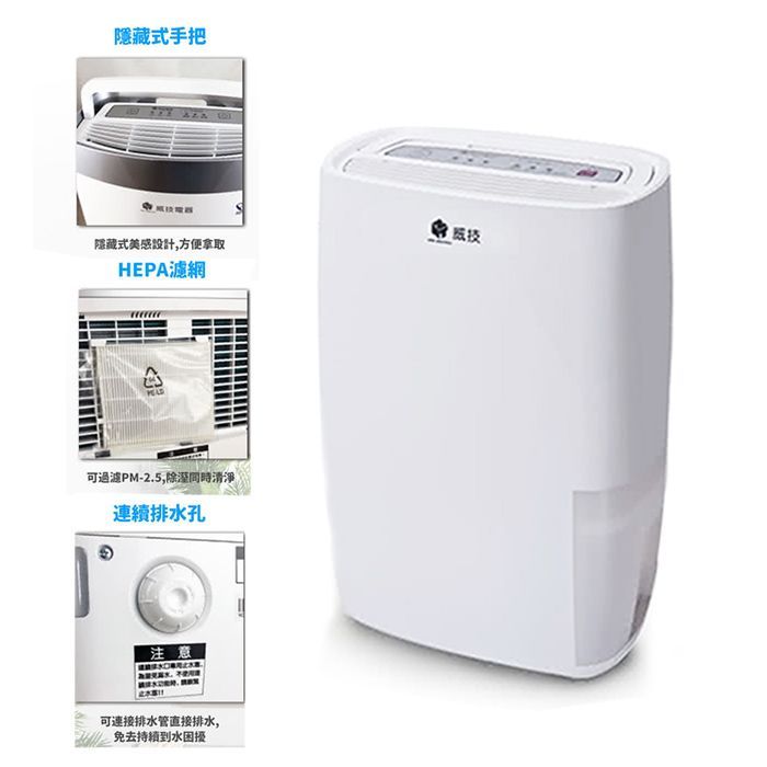 【還可再退稅】威技一級能效6公升除濕機WDH-126HN WIDETECH 省電 HEPA濾網過濾 除菌
