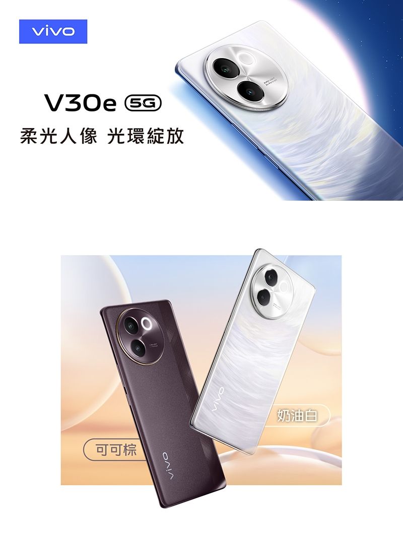 【A級福利品】VIVO V30e 5G(V2339)(8G+256G)白色 智慧型手機 6.78吋 雙卡雙待 八核心 大電量