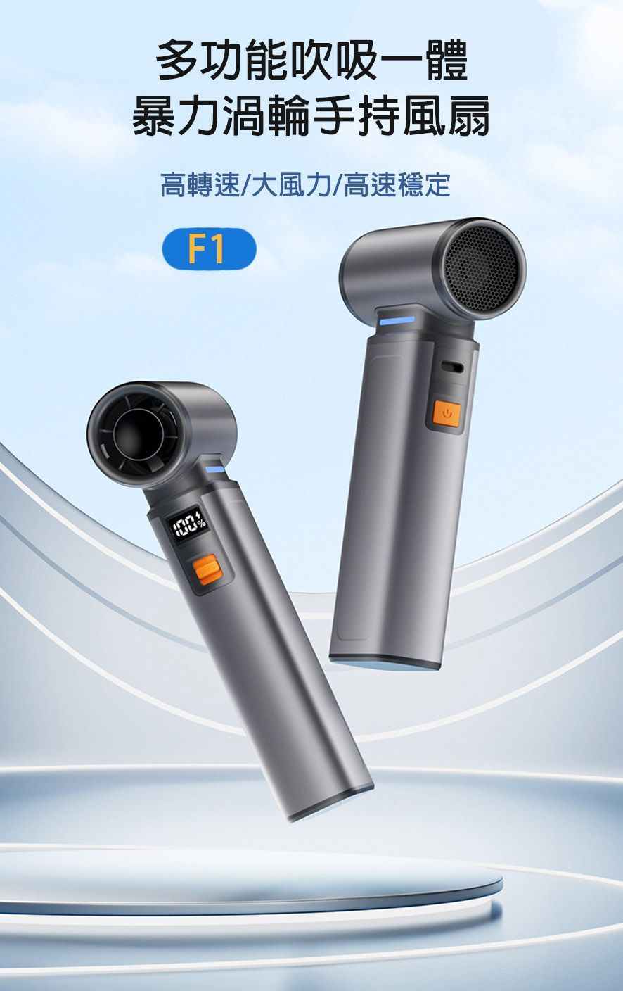 F1多功能暴力風扇 渦輪風扇 渦輪增壓風扇 吹塵機 無線手持 吹風機 超強風力 吸塵器 大功率