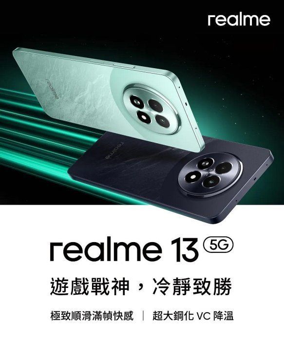 realme 13 5G(8+256GB)智慧型手機6.72吋 八核心 雙卡雙待 防塵防水IP64 大電量 藍牙5.3