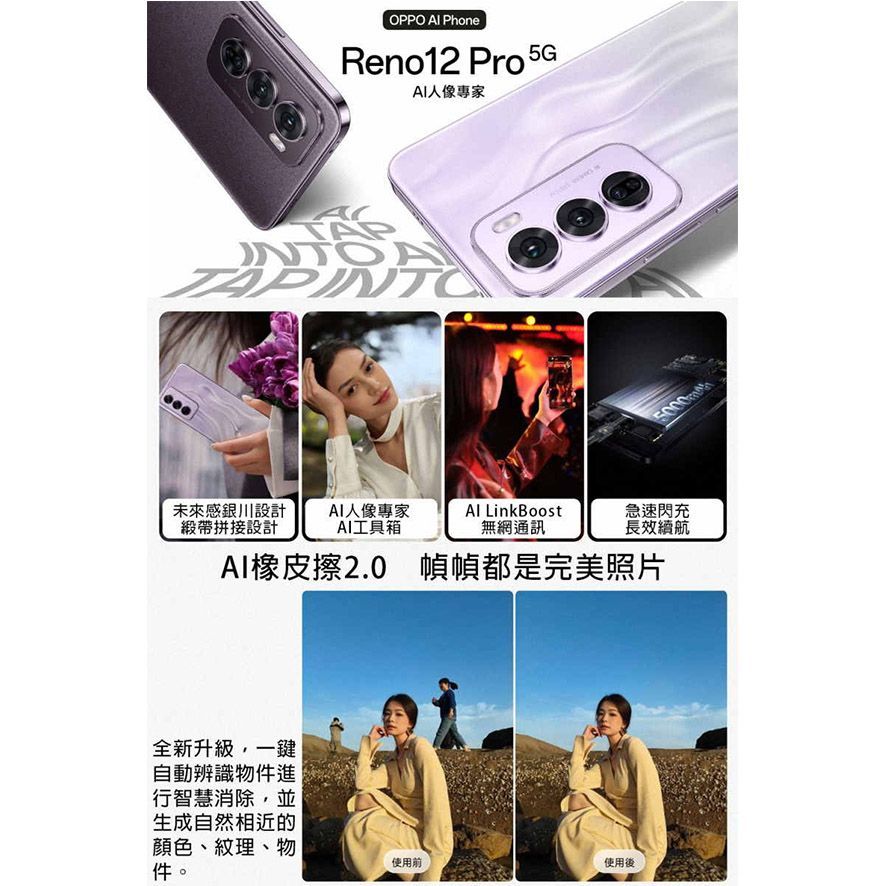 OPPO Reno 12 Pro 5G(12G/512G)紫色(CPH2629)6.7吋智慧型手機 空機 雙卡雙待 大電量 快充 八核心