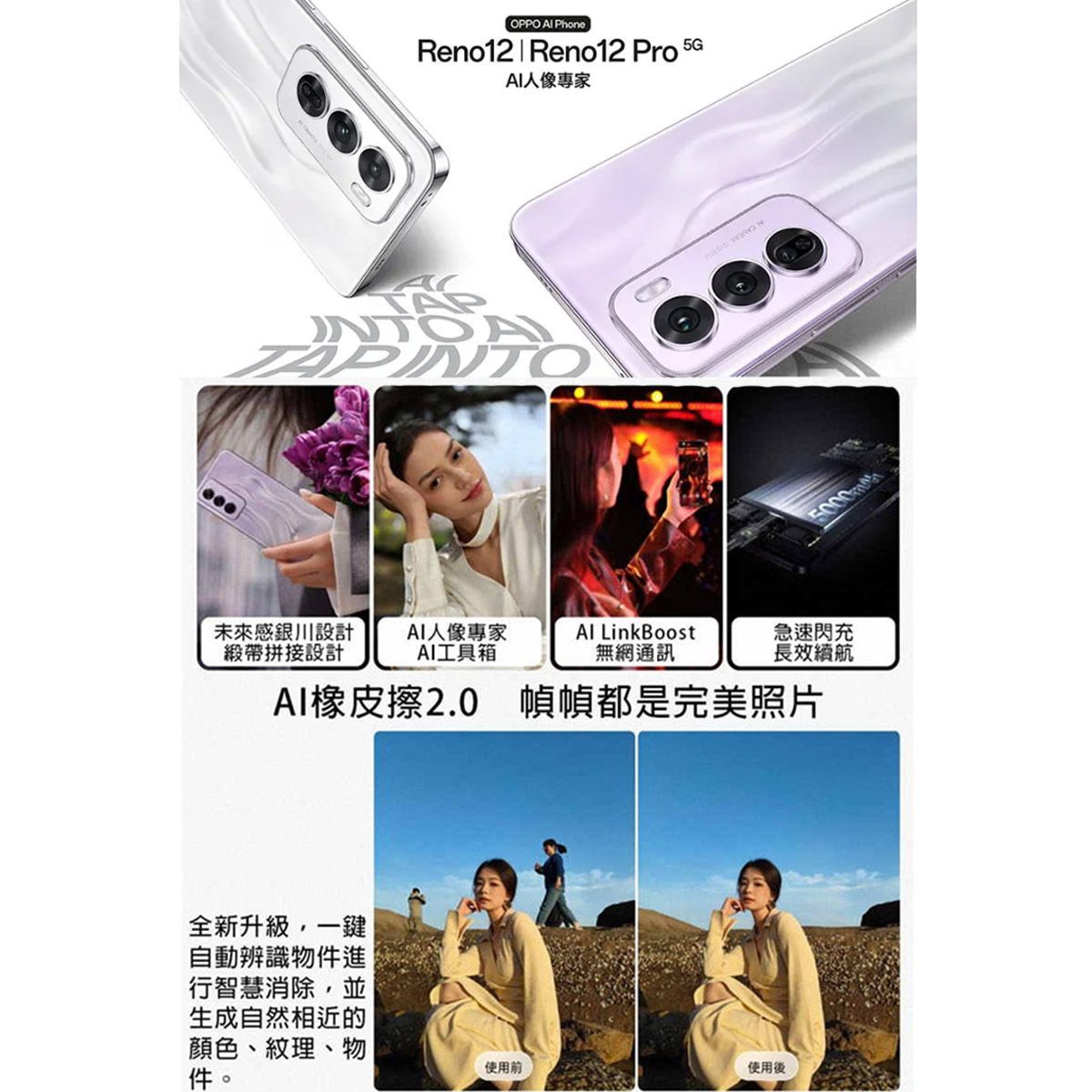 OPPO Reno 12 5G(CPH2625)(12G+256G)曜銀6.7吋智慧型手機 空機 雙卡雙待 大電量 快充 八核心