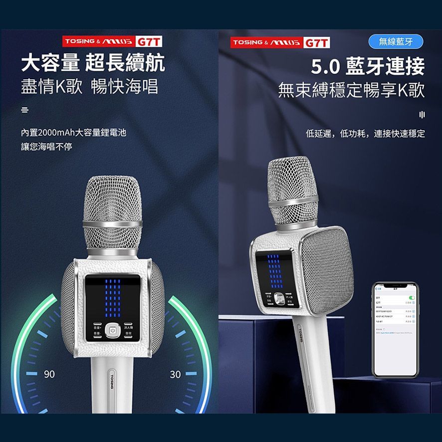 【MTOS&TOSING】途訊G7T 58mm懸浮喇叭 無線藍牙喇叭 K歌麥克風 無線麥克風KTV 藍牙音響