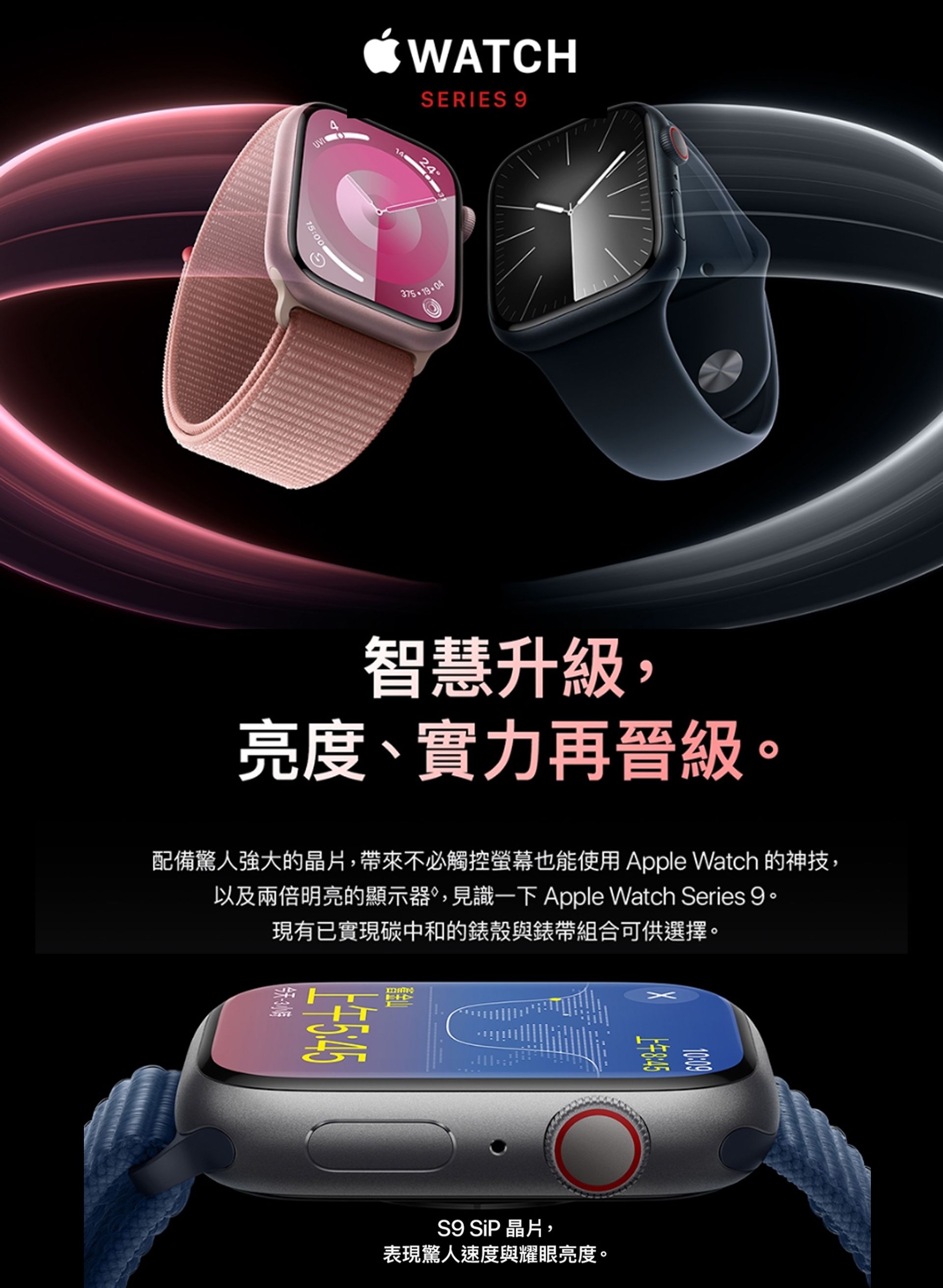Apple Watch S9 41mm(MR953TA/A)(GPS)鋁粉+淡粉錶環 智慧手錶 鋁金屬錶殼搭配運動型錶環 心率感測器 藍芽通話