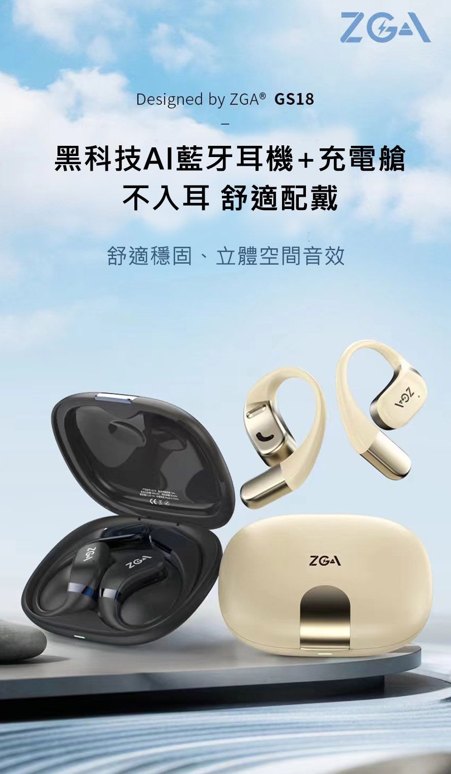 ZGA GS18刀鋒AI藍牙耳機+充電艙 掛耳 開放式不入耳無線藍芽耳機 自帶充電艙 通話音樂 高品質 續航強