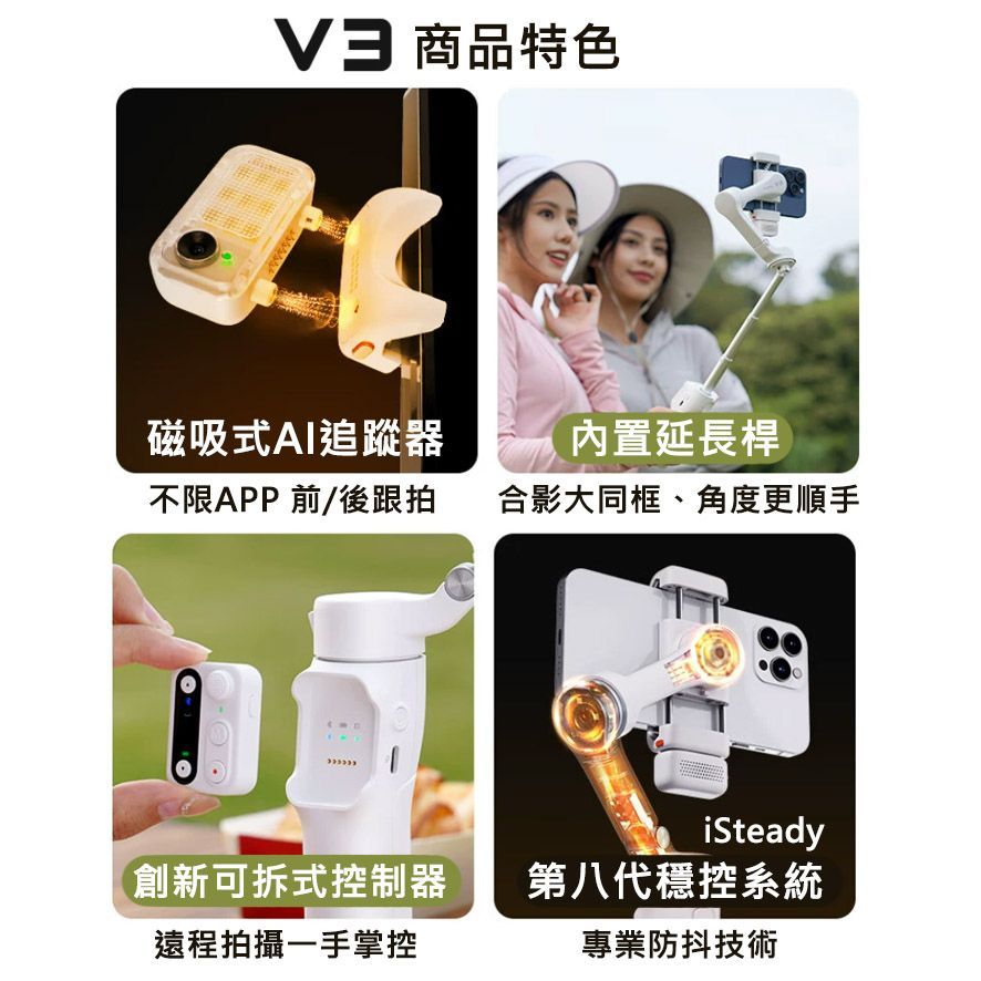 hohem浩瀚V3 Ai智能折疊三軸穩定器 手機自拍架自拍棒 雲台 拍照攝影 錄影vlog美顏