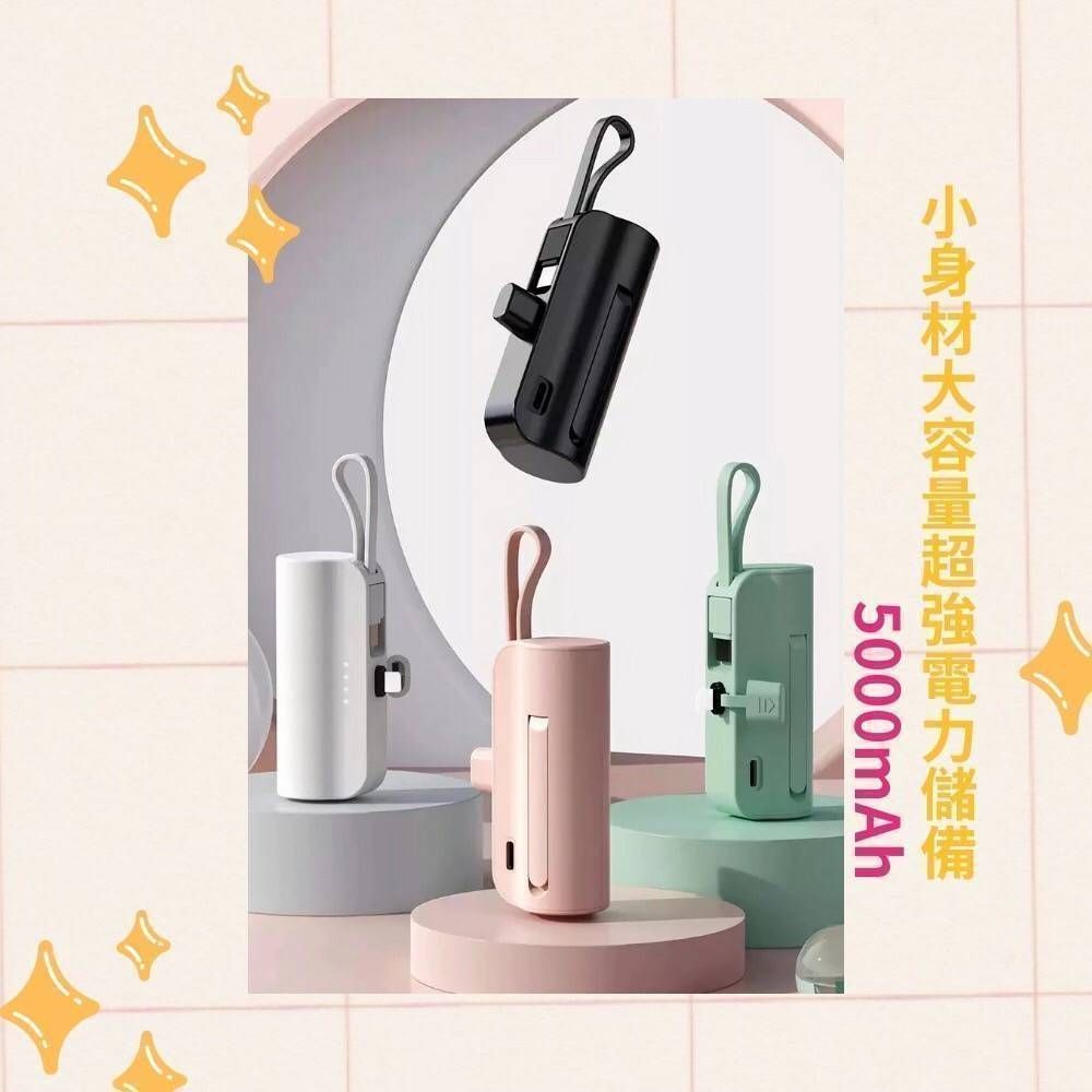 Wephone iCute直插式行動電源5000mAh口袋移動電源 隨身輕巧 隱藏支架 自帶線Type-C&蘋果