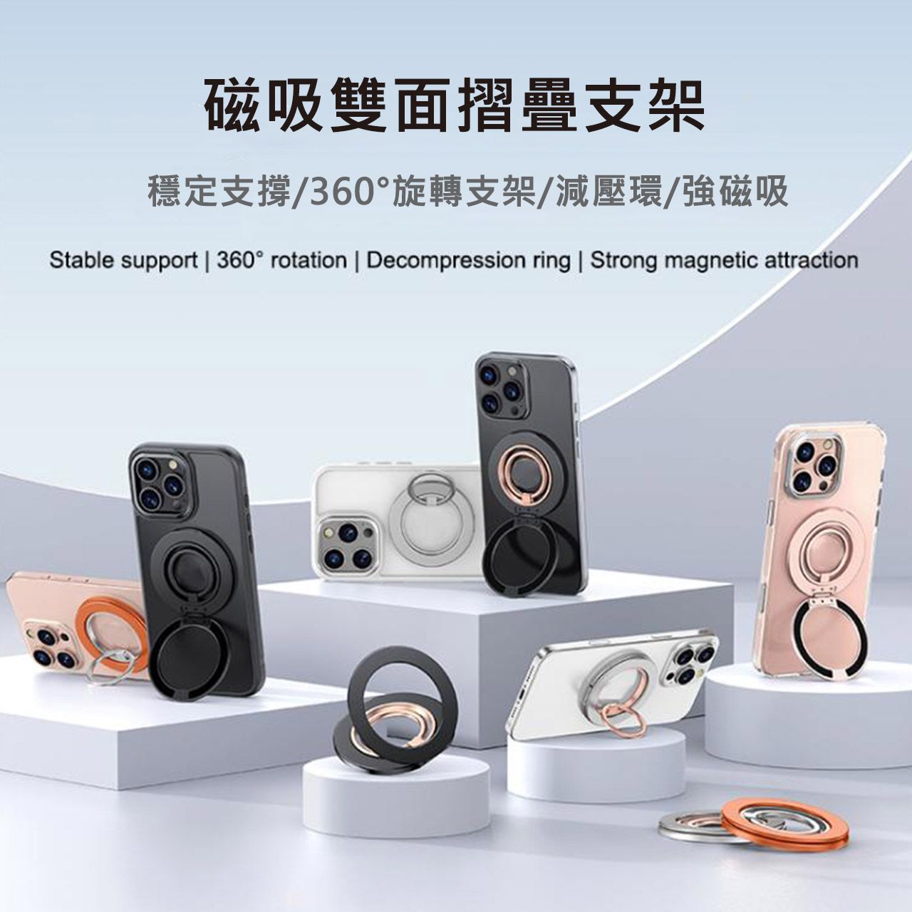 磁吸雙面摺疊支架 手機指環扣支架 Magsafe 360°旋轉手機支架 金屬磁吸指環扣 桌面支架 指環架