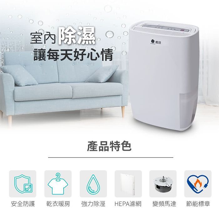 【還可再退稅】威技一級能效6公升除濕機WDH-126HN WIDETECH 省電 HEPA濾網過濾 除菌