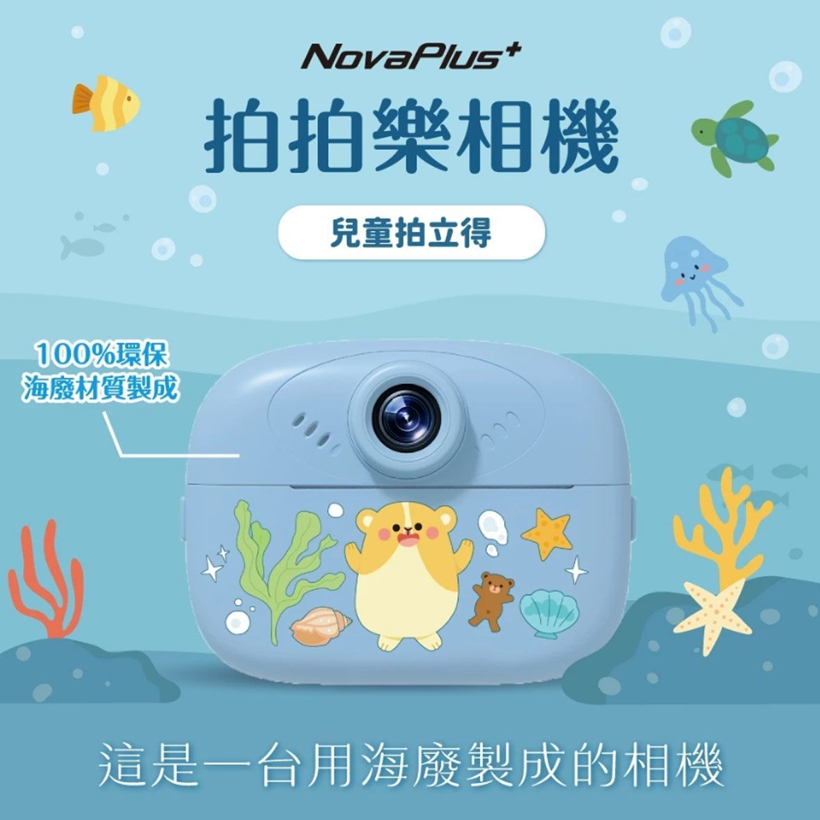 NovaPlus 拍拍樂相機 兒童拍立得(K800) 前後雙鏡頭/可列印兒童相機 玩具相機