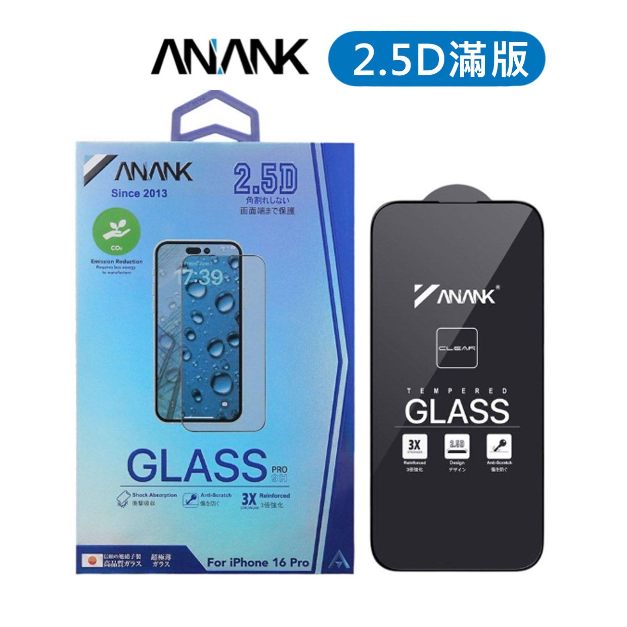【ANANK】I-Phone 17系列 2.5D鋼化玻璃保護貼 滿版 磨砂霧面 抗藍光 360°防窺 (AR)抗反射 康寧 旭硝子玻璃 玻璃貼