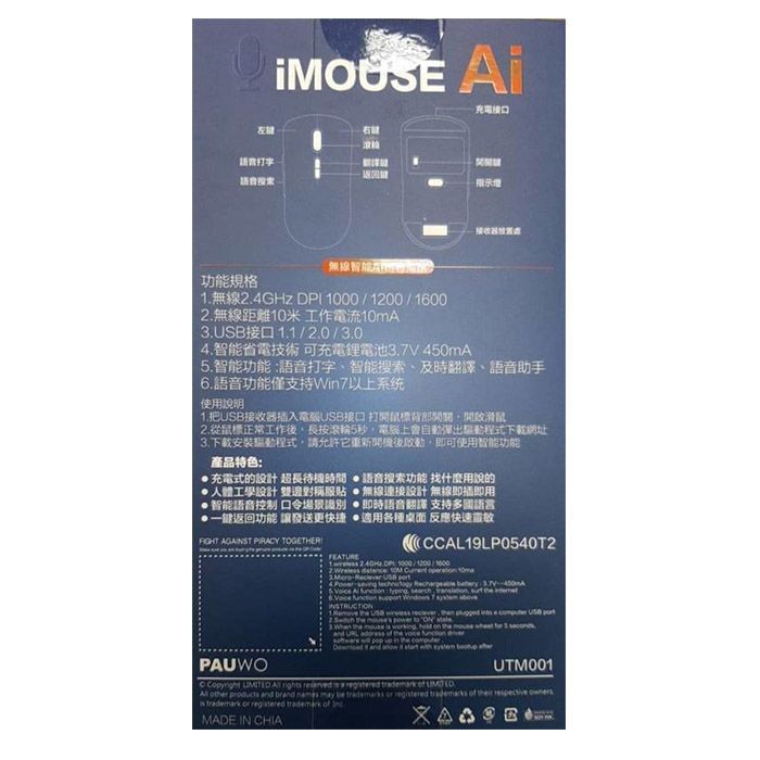 PAUWO imouse無線滑鼠 即插即用 電腦配件 (UTM001)無線連接