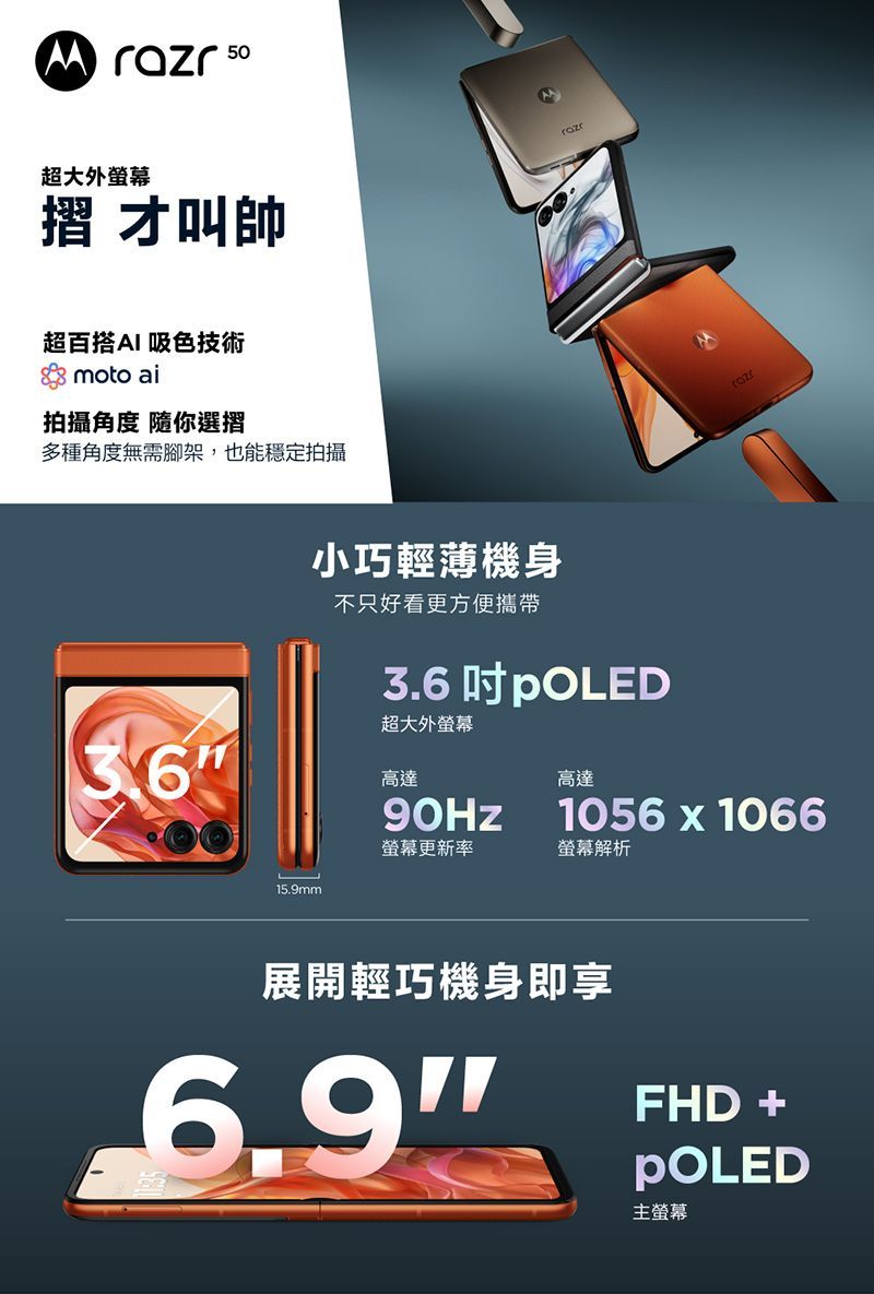 【Motorola】razr 50 5G(8GB+256GB)智慧手機 摺疊機 6.9吋 八核心 IPX8防水 折疊手機