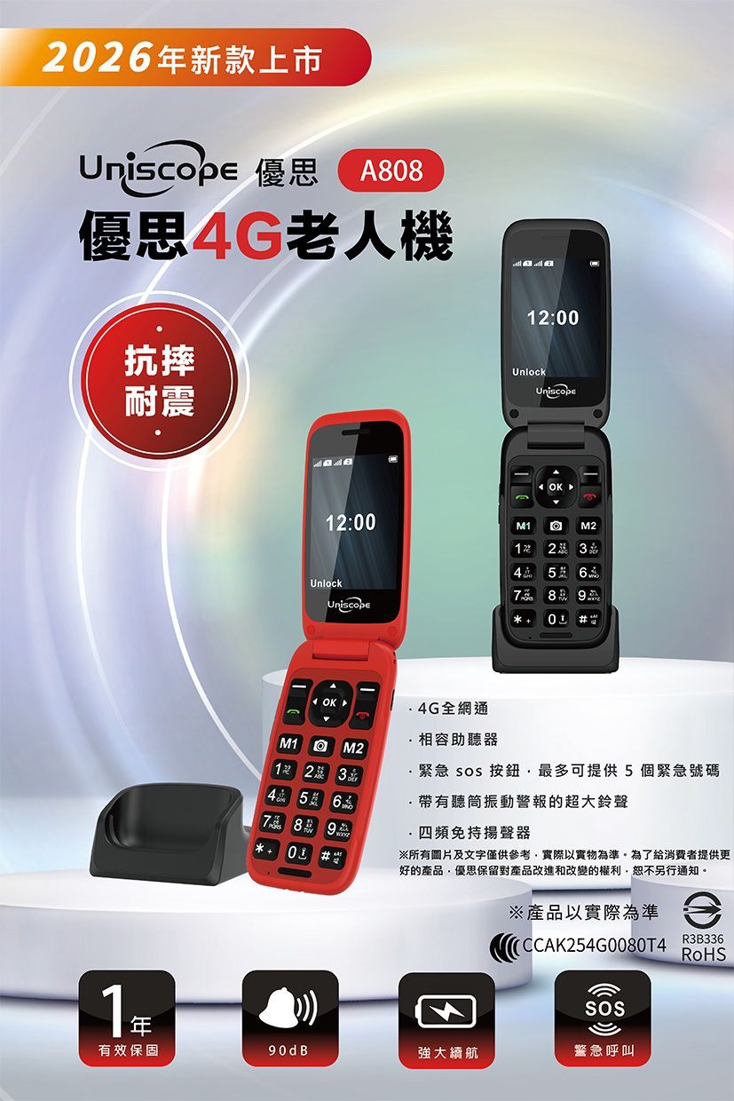 Uniscope 優思A808 4G 2.8吋雙螢幕折疊手機 大音量 大字體 按鍵機 長輩機 摺疊機