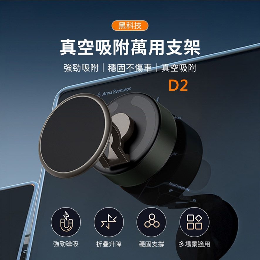 真空吸附手機支架(D2)三軸折疊720°旋轉 車載折疊旋轉支架 汽車 車用手機架 磁吸支架
