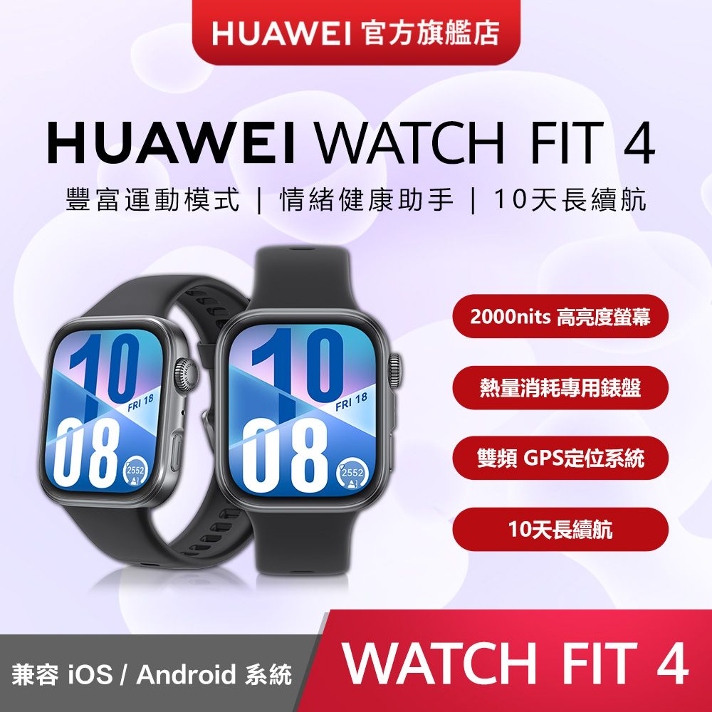 華為HUAWEI WATCH FIT 4 GPS 健康運動智慧手錶-黑(SYA-B09)1.82吋 防水 強續航 藍牙通話