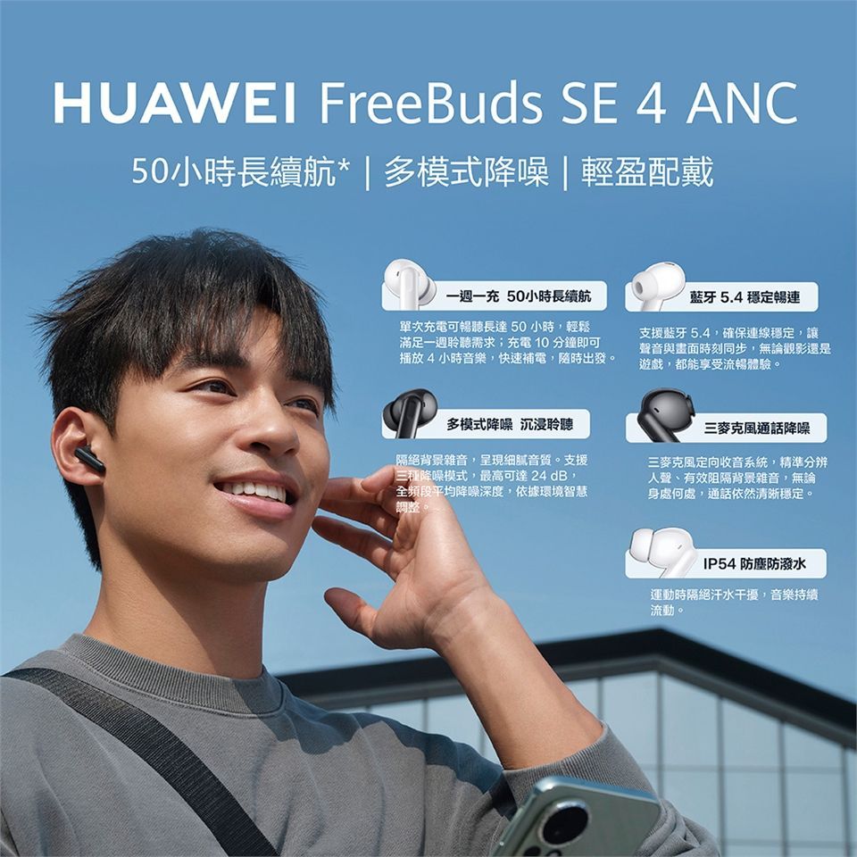 華為HUAWEI FreeBuds SE 4 (ANC)真無線藍芽耳機-黑(T0026)主動降噪藍牙 防塵防水 入耳式 長續航