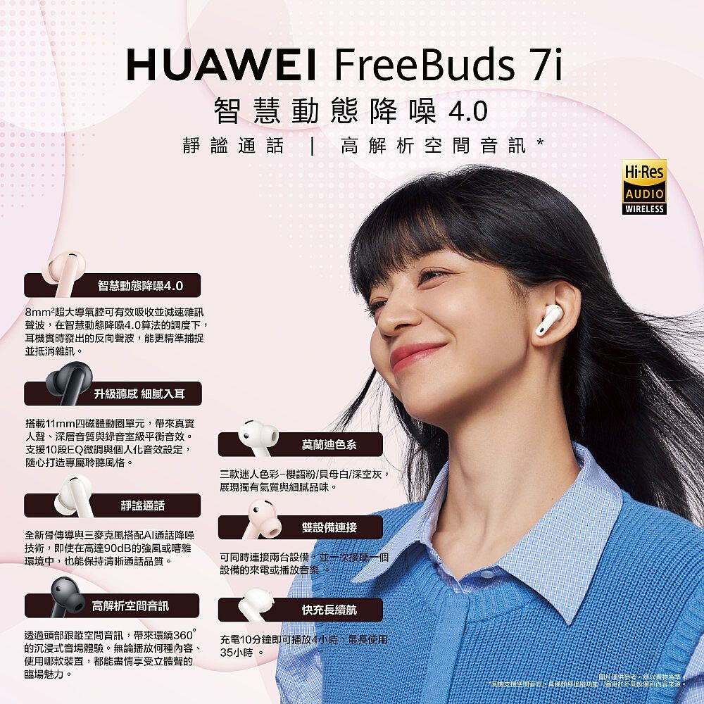華為HUAWEI FreeBuds 7i (ANC)真無線藍芽耳機 主動降噪藍牙 防塵防水 入耳式 藍牙5.4