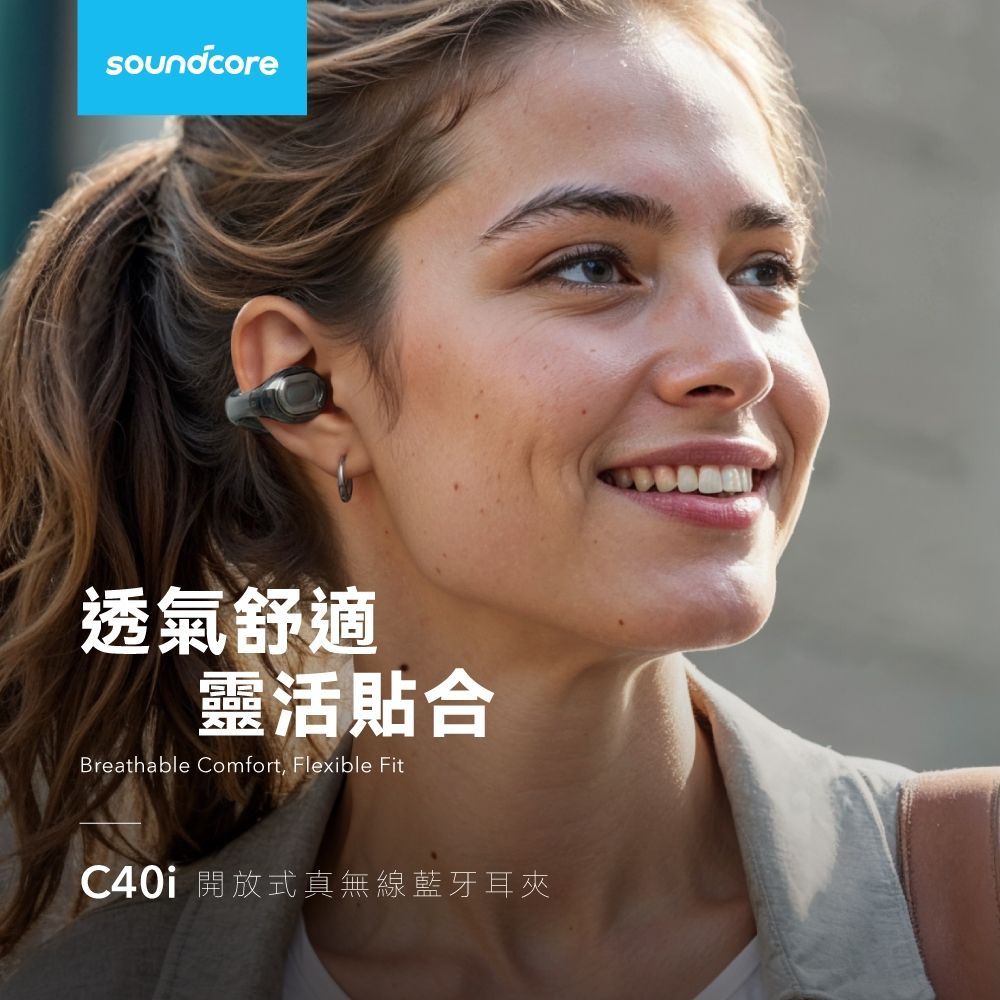 Soundcore C40i開放式藍牙耳夾耳機-黑(A3331)定向聲學 藍牙5.4持久續航 IPX4防水