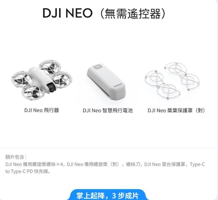 {福利品}DJI Neo單機 空拍機/無人機 ｜脫控飛行玩法多元｜一鍵起飛新手必備