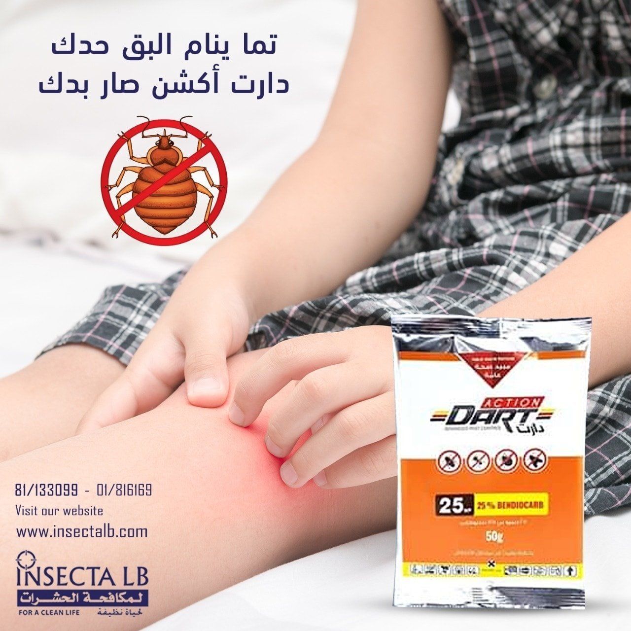 طفل مع علامة عضة حمراء؛ عبوة المنتج 