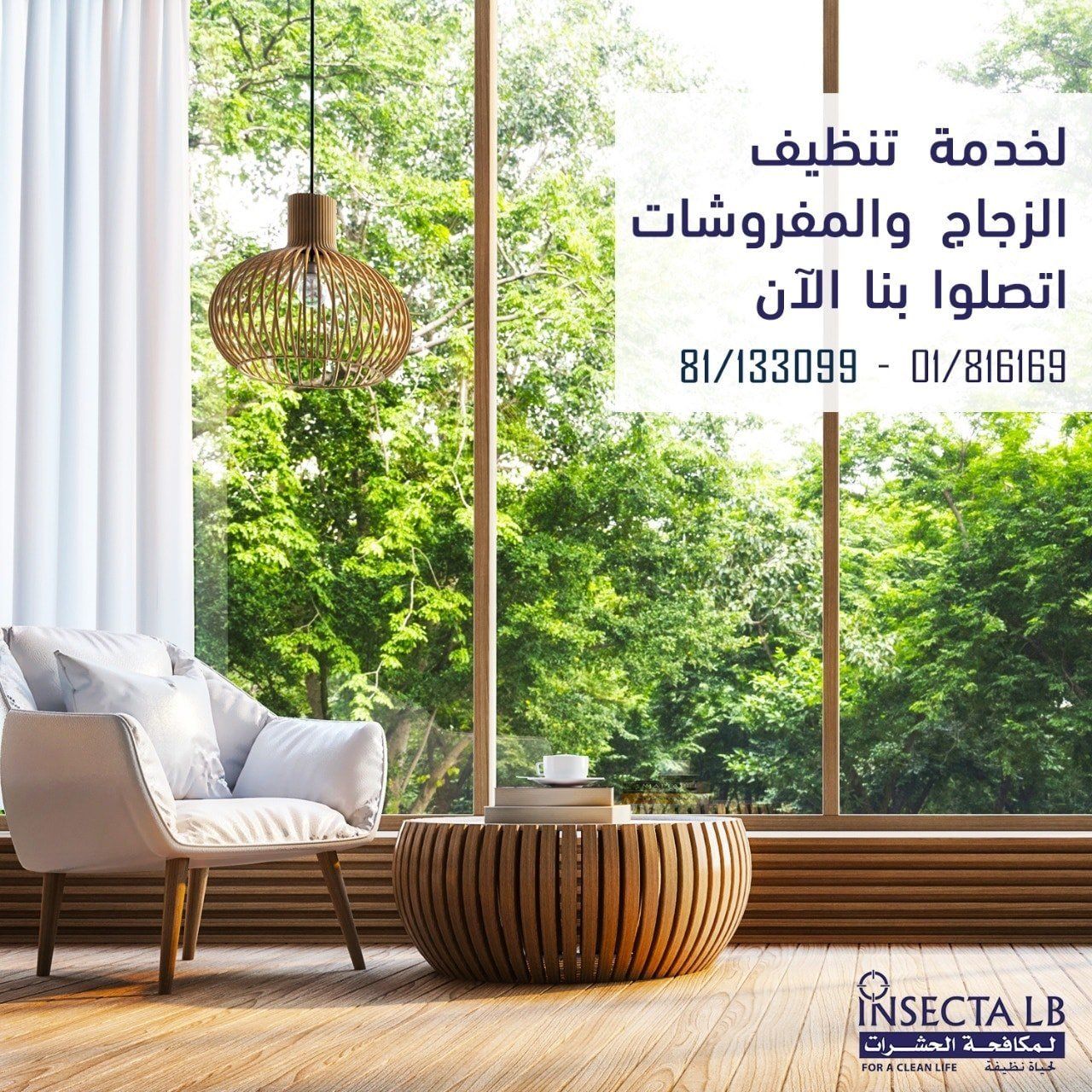 Living room with window. Advertisement for glass and upholstery cleaning services. Arabic text and phone numbers.