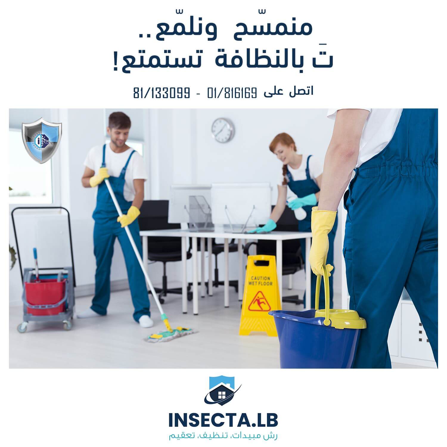 Cleaning crew in blue uniforms mopping an office floor. Yellow caution sign present. Arabic text.