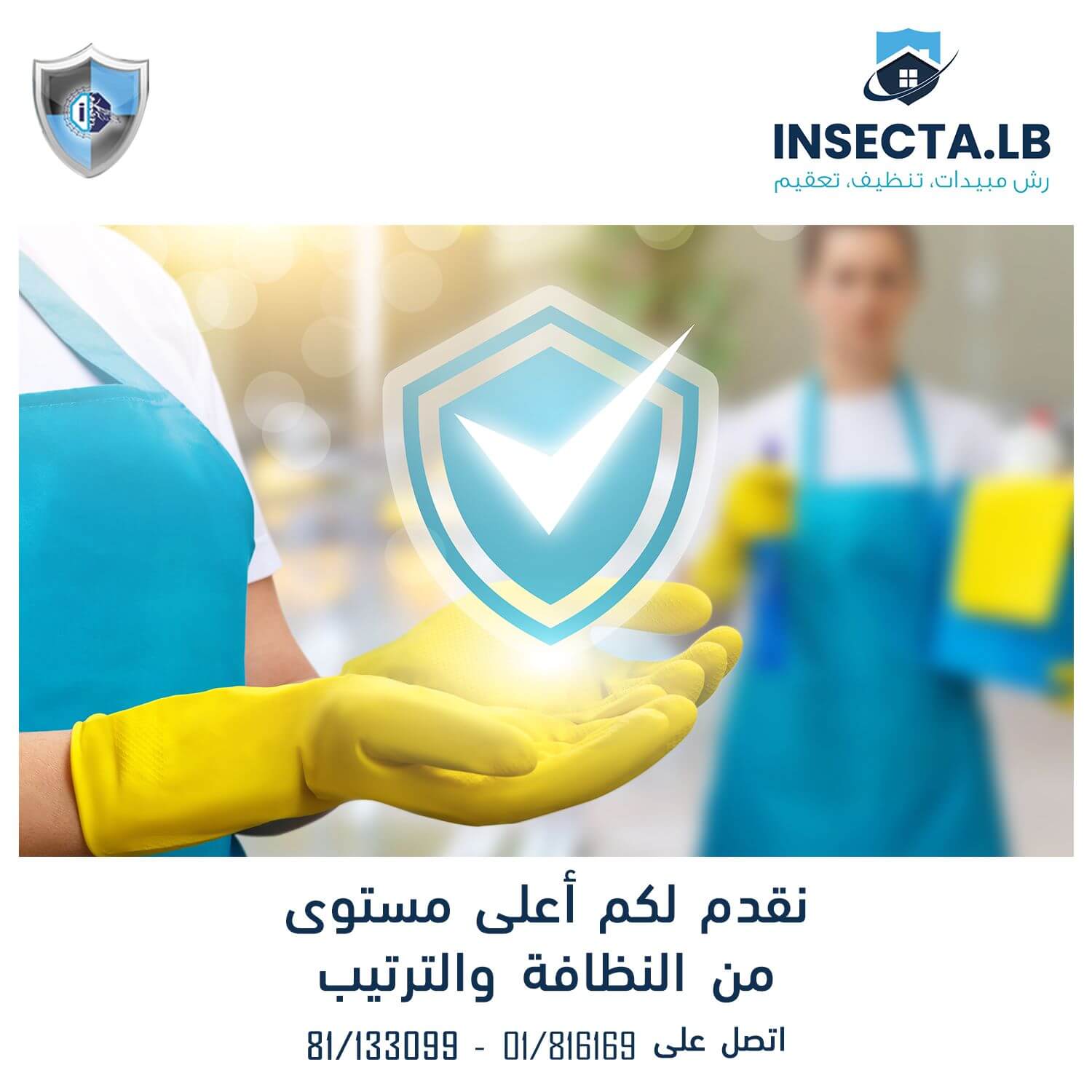 Two people in cleaning uniforms, one holding a glowing shield with a checkmark. Yellow gloves, text in Arabic.