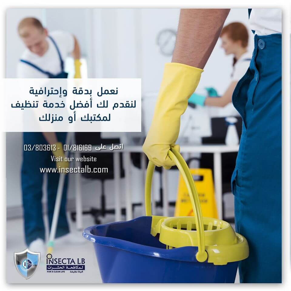 Cleaning service advertisement with text in Arabic, featuring cleaning staff and tools.