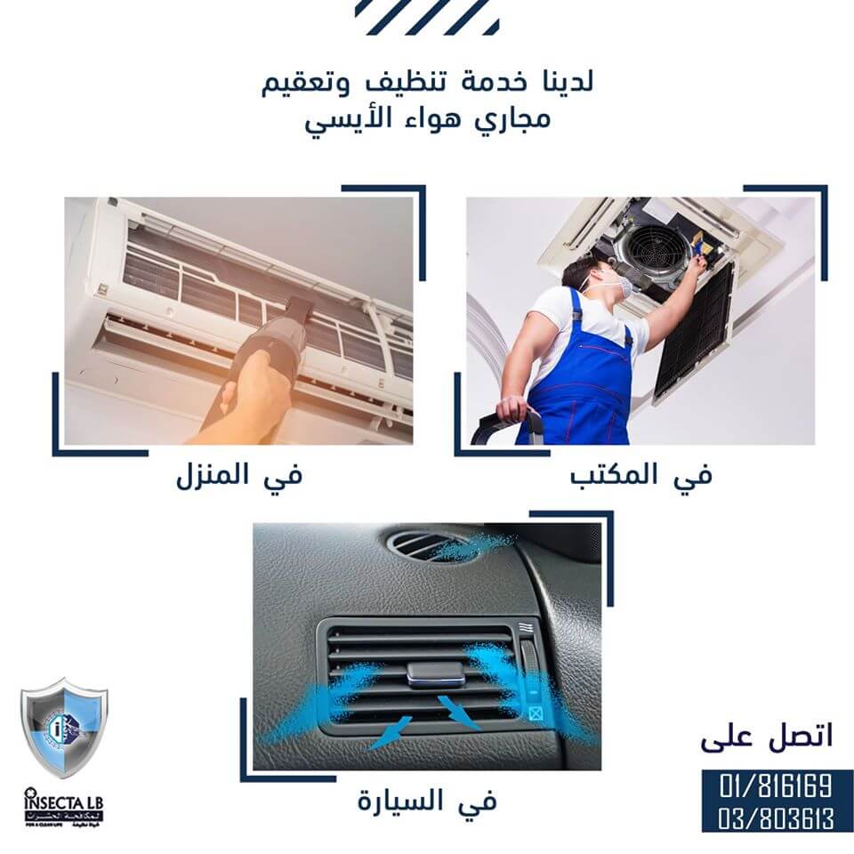 AC duct cleaning service: home, office, and car. Arabic text, blue graphics, and phone numbers.