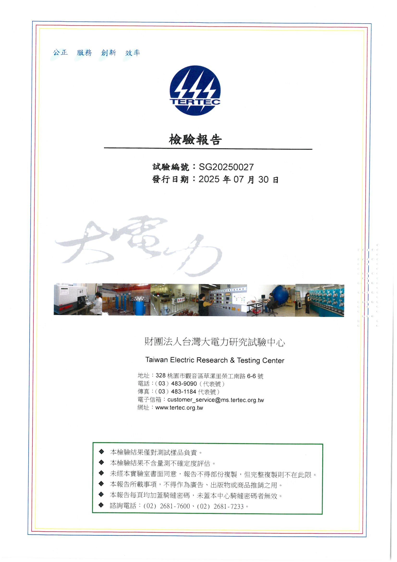 p.1型式試驗報告 CNS 15783-1、EC 61439-2、IEC TR 61641