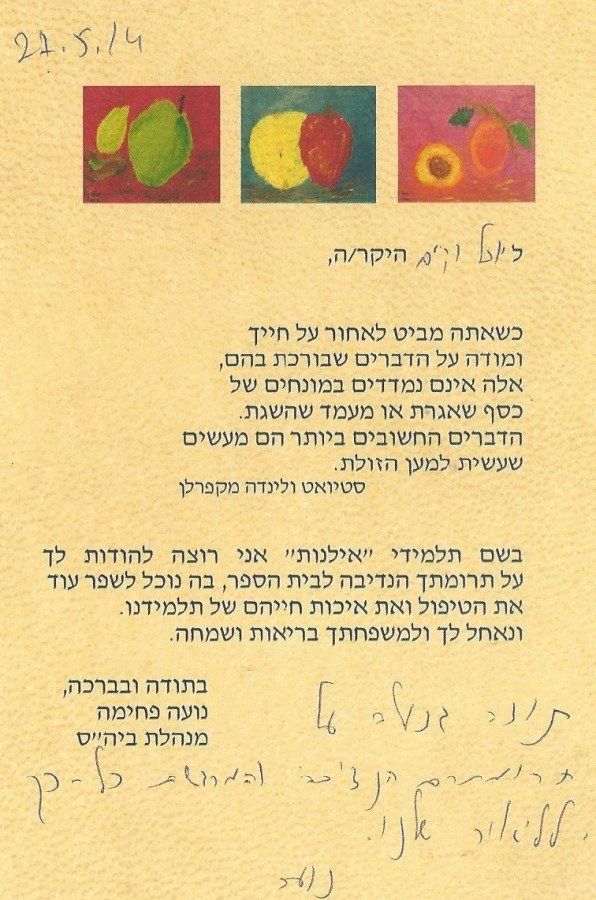 מכתב תודה בית ספר אילנות ירושלים