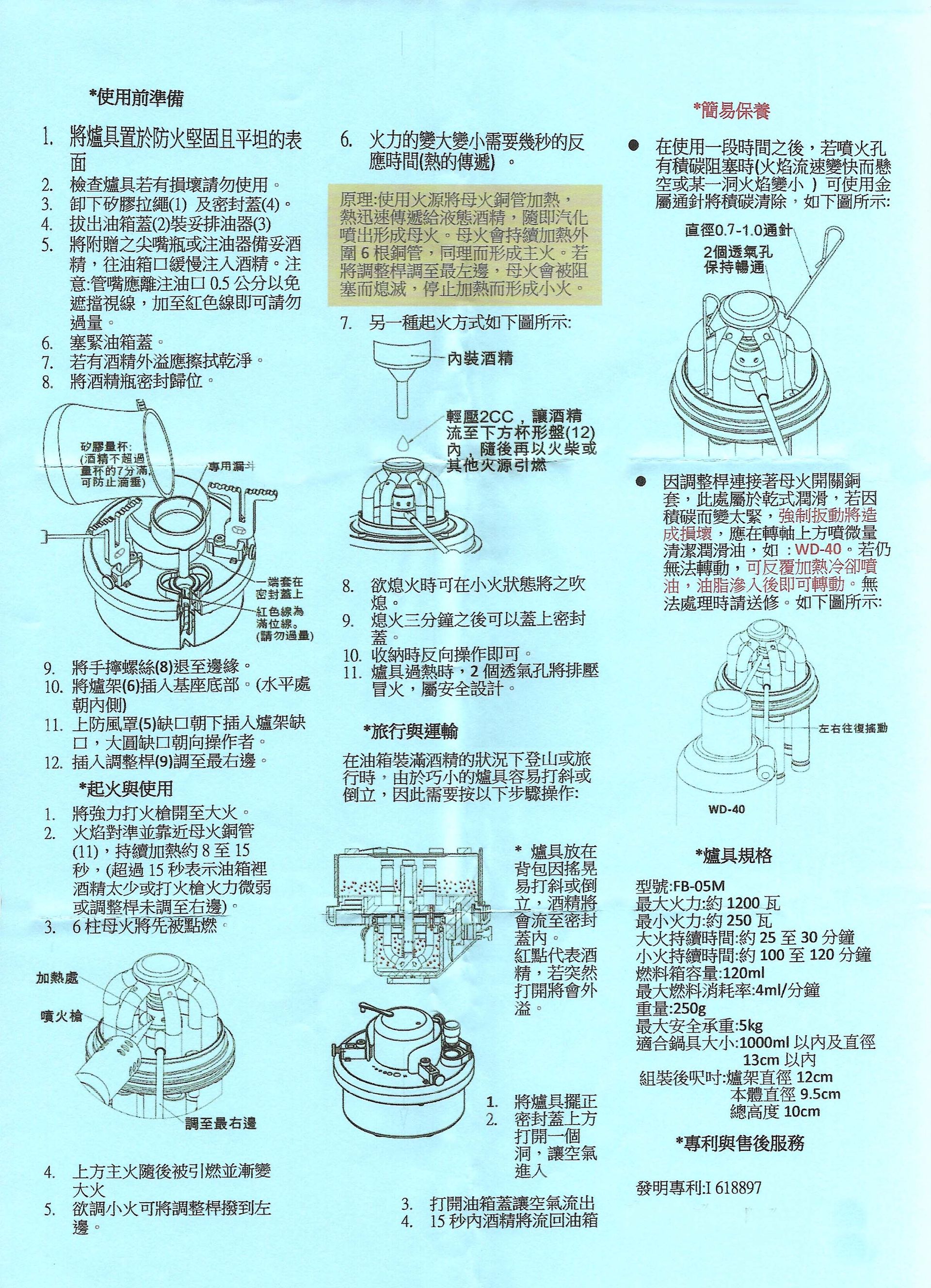 使用說明書_魚骨汽化爐_小爐