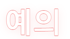 A red and white logo with a circle in the middle on a white background.