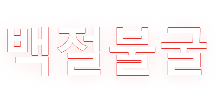 The word korean is written in a foreign language on a white background.