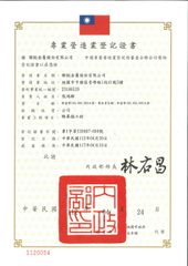 專業營造業登記證書