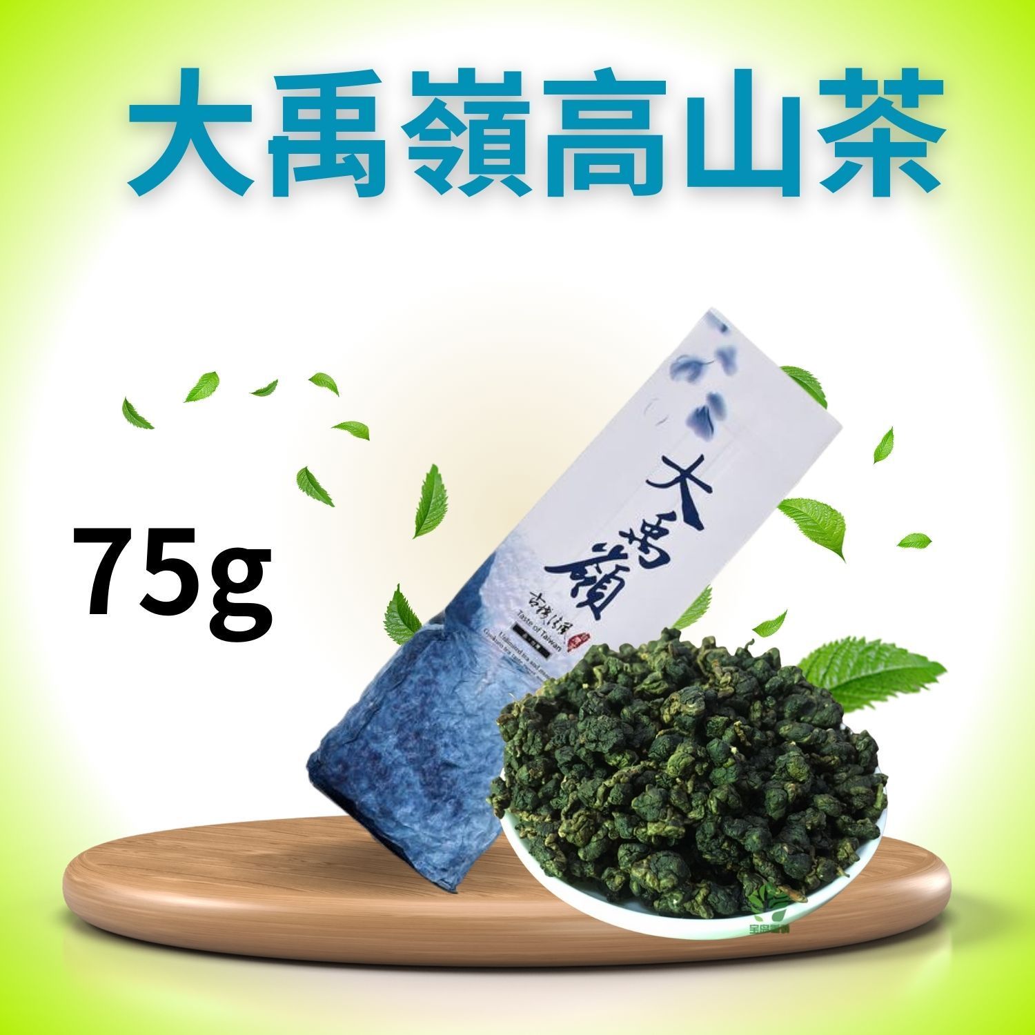 商品圖片：台灣高山茶包裝，75克，擺放在木質表面上，配以散裝茶葉和枝條。