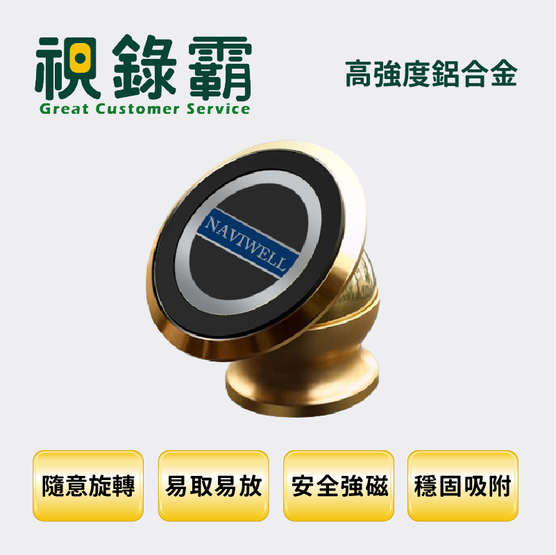 金色車用手機支架，圓形磁性面上印有品牌名稱「NAVIWELL」。