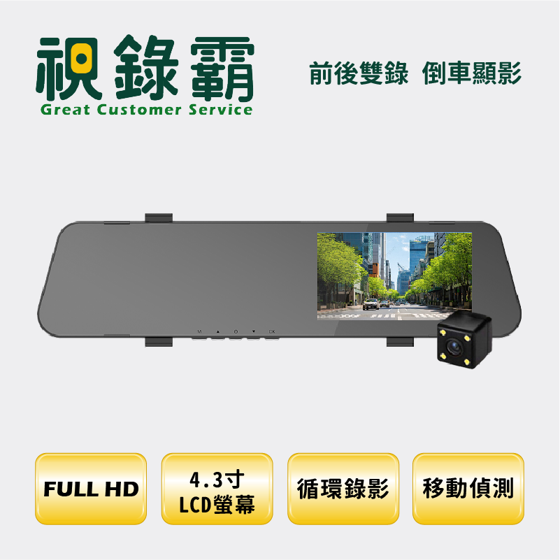 後視鏡行車記錄器附有一個小螢幕，可顯示城市街景，並配有一個小型後置攝影機。