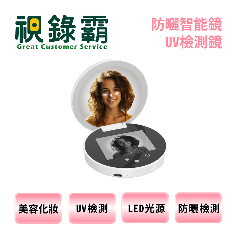 白色化妝鏡上顯示一位臉上塗有防曬霜、面帶微笑的女人，下方顯示幕上顯示著她的影像。