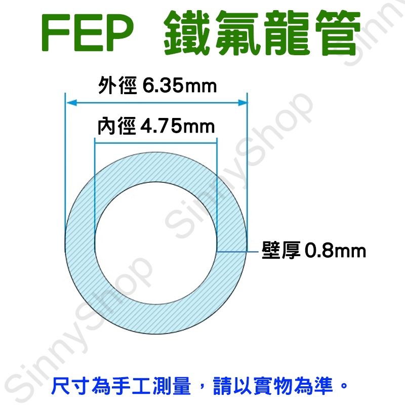 FEP 特氟龍管規格：內徑 4.76 毫米，外徑 6.35 毫米，1/4 英寸，台灣製造，帶有旗幟。