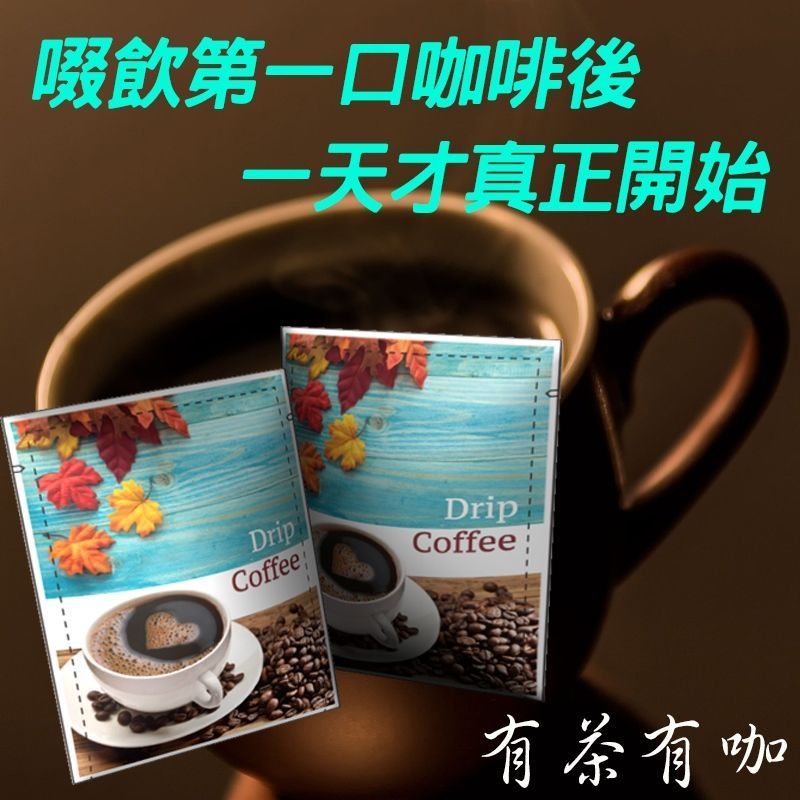 兩包滴濾咖啡。藍色背景，上面有一杯咖啡和咖啡豆。文字為中文。