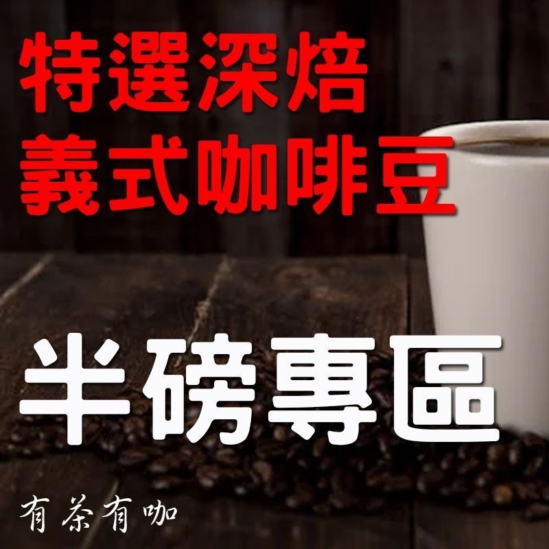 咖啡豆和白色咖啡杯的特寫。文字寫著「精選深度烘焙濃縮咖啡豆」。