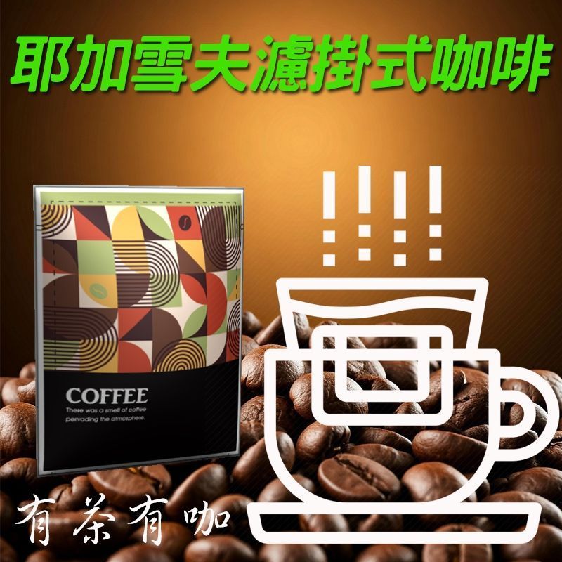 一盒咖啡濾紙，旁邊是風格化的咖啡沖泡圖案，下方是咖啡豆。顏色為棕色和綠色。有中文文字。