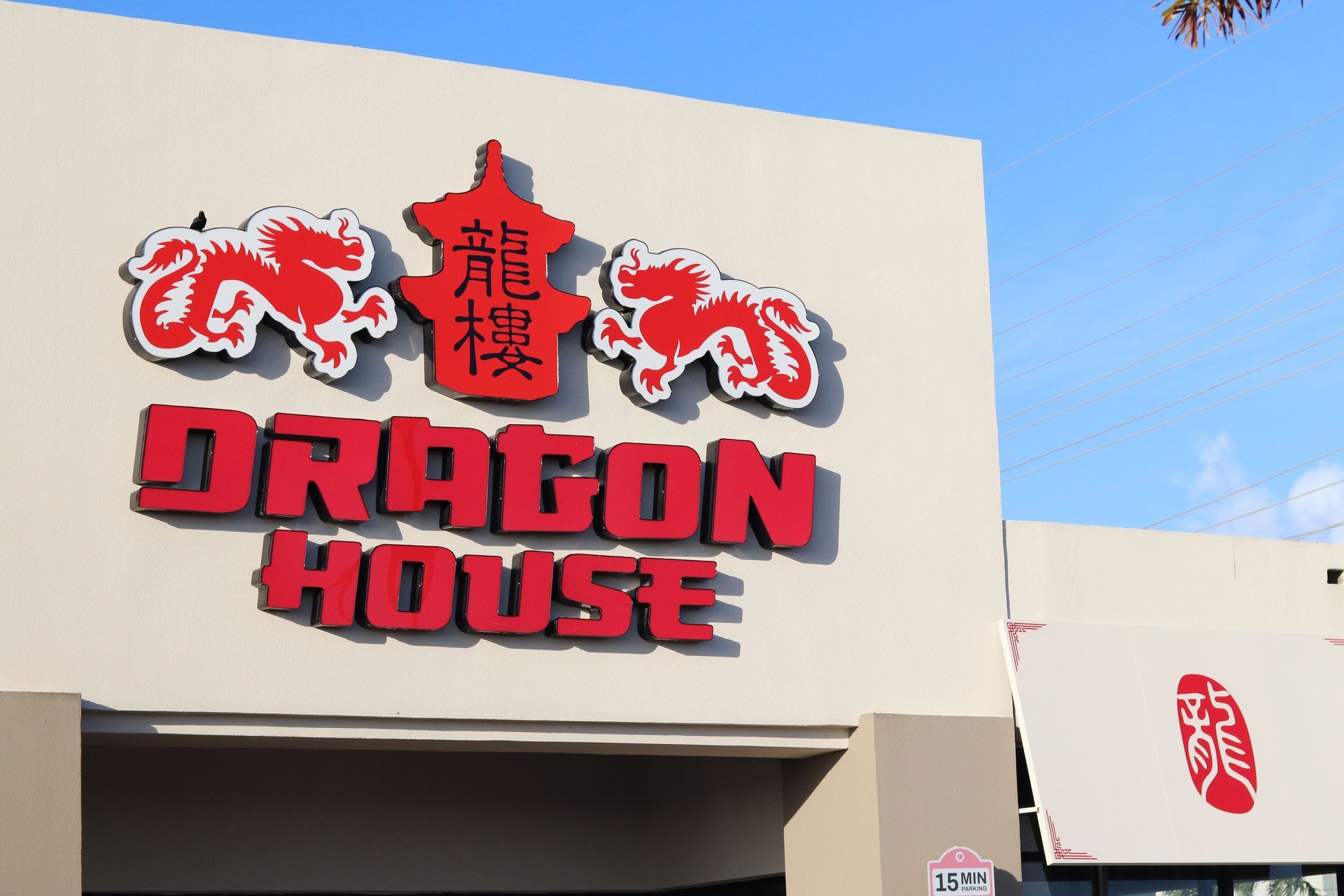 The outside of a restaurant called dragon house