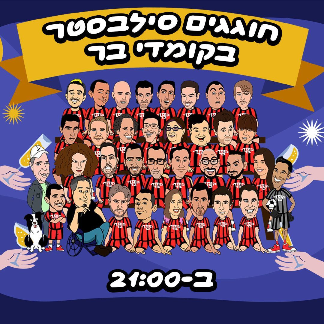 שחר חסון סטנדאפ